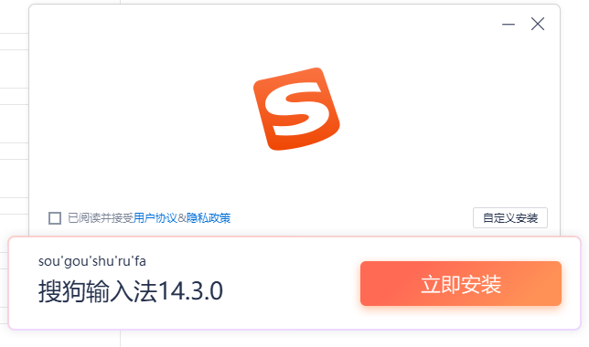 搜狗输入法安装步骤截图