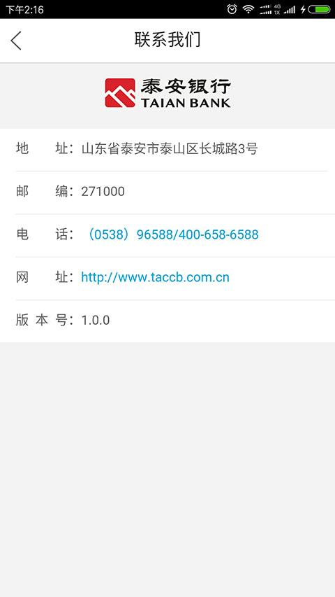 泰安银行企业银行第4张手机截图