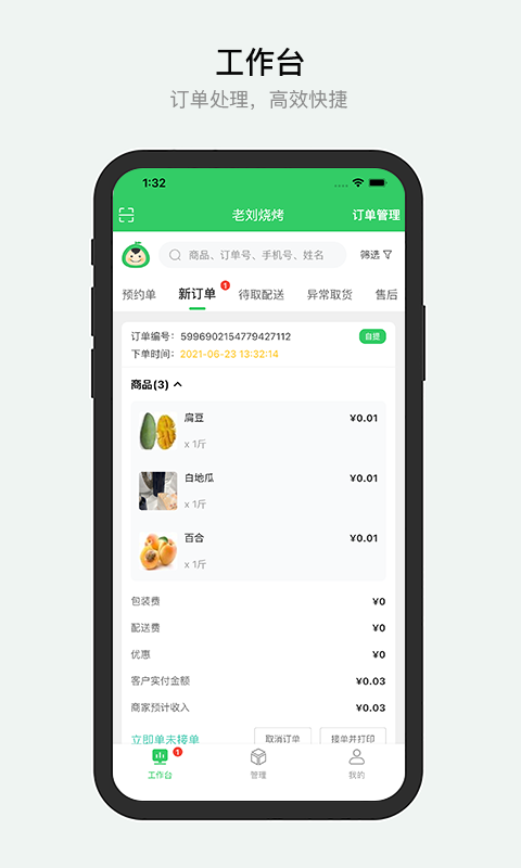 胖柚商家端app第2张手机截图