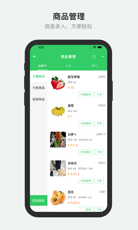 胖柚商家端app第4张手机截图