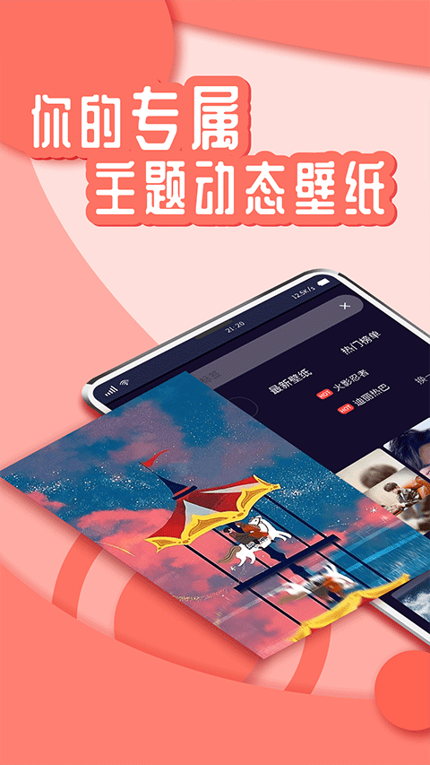 悦享动态壁纸app第1张手机截图