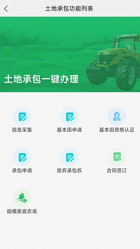 北大荒农服app第2张手机截图