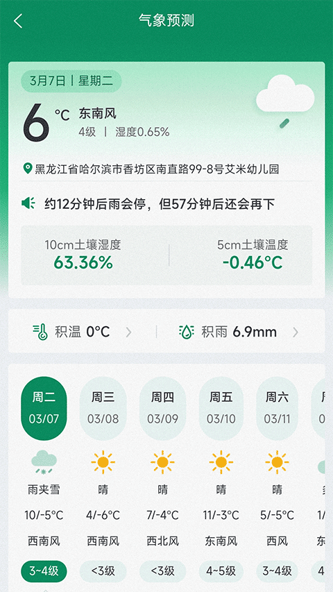 北大荒农服app第4张手机截图