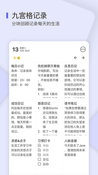 反思日记第2张手机截图