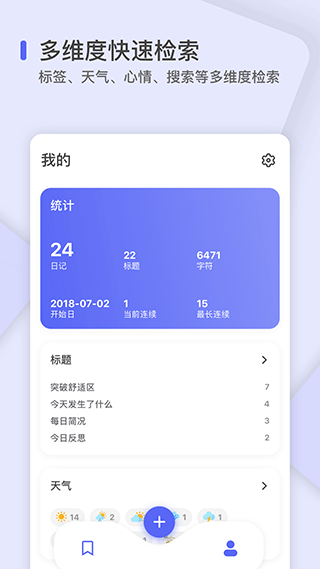 反思日记第4张手机截图