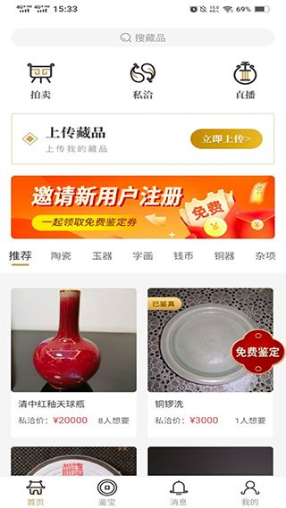 鼎藏古玩鉴定软件第1张手机截图