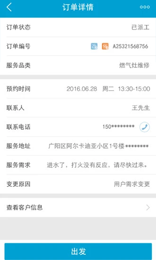 e城e家师傅端app第1张手机截图