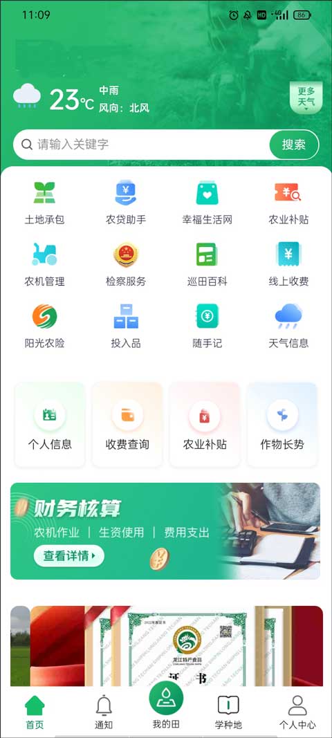 北大荒农服app本软件封面