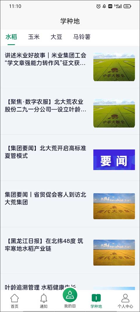 北大荒农服app本软件封面