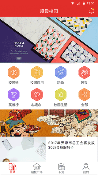 超级校园app第1张手机截图