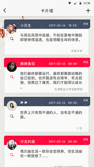 超级校园app第2张手机截图