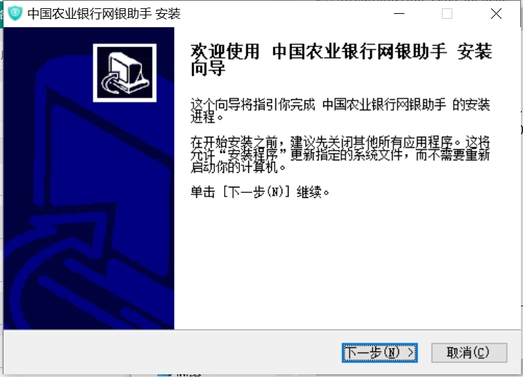 中国农业银行网银客户端安装步骤