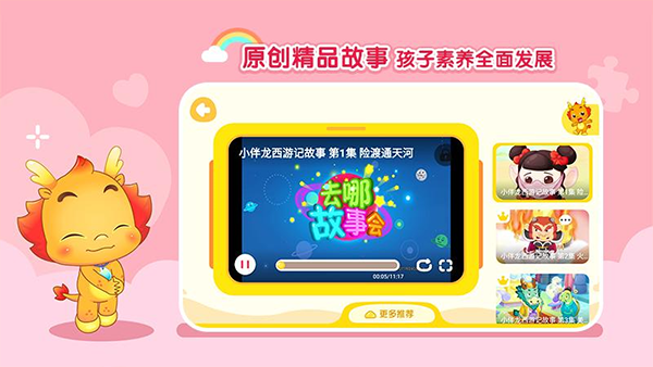 小伴龙动画屋app第2张手机截图