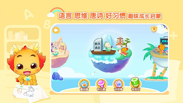 小伴龙动画屋app第3张手机截图