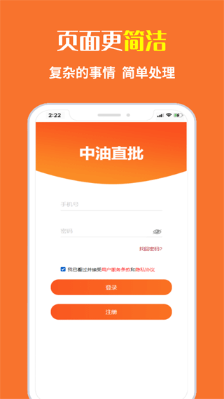 中国石油直批App