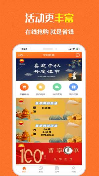 中油直批app本第2张手机截图