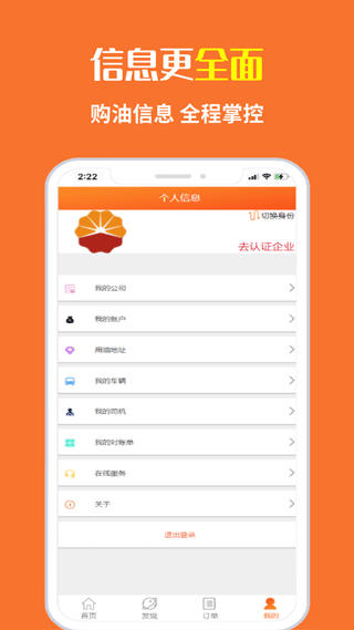 中油直批app本软件封面