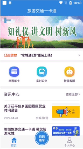 水城通E游app第1张手机截图