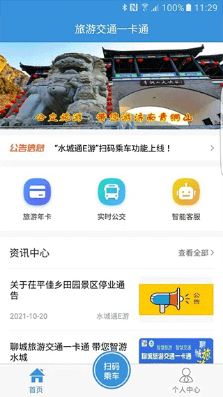 水城通E游app第2张手机截图