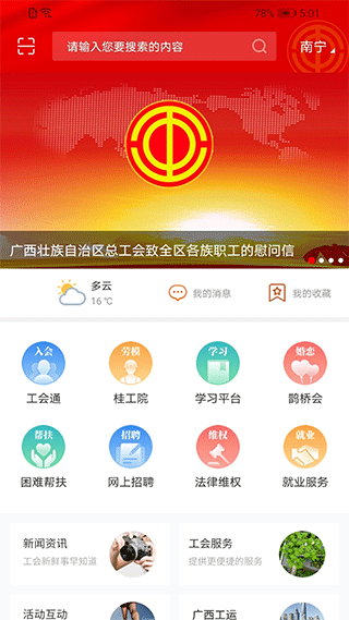 广西工会app第1张手机截图