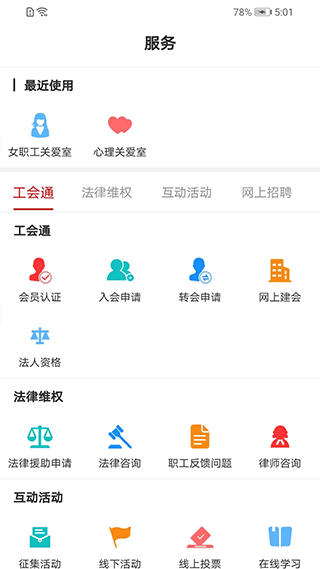 广西工会app第3张手机截图