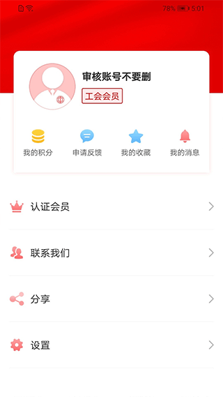 广西工会app第4张手机截图