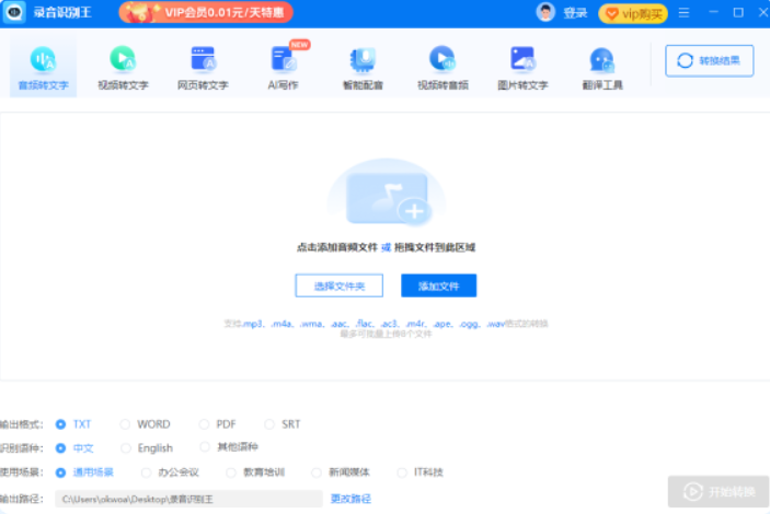 转语音工具截图