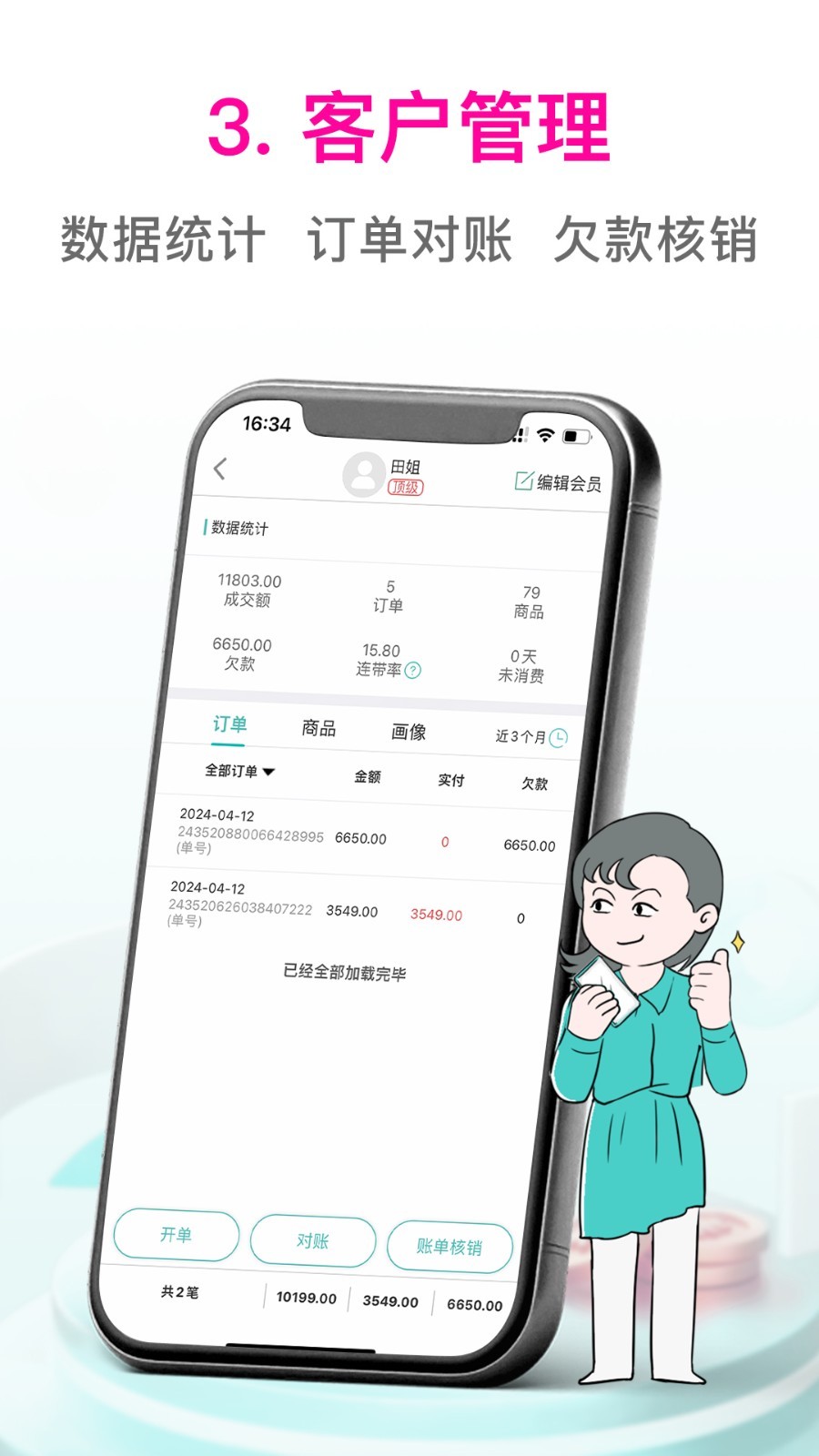 日进斗金服装批发软件封面