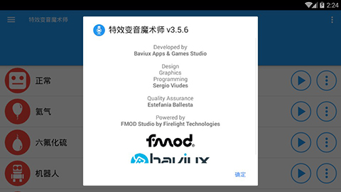 特效变音魔术师完整版第4张手机截图