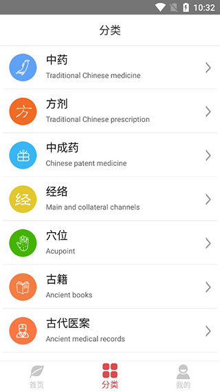 人卫中医助手app旧版软件封面