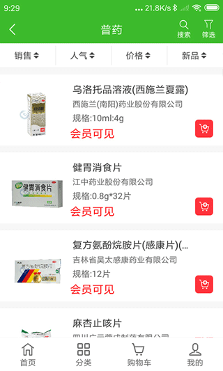 药易购app软件封面