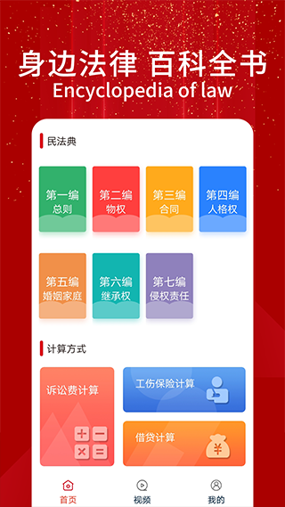 民法典随身学app软件封面