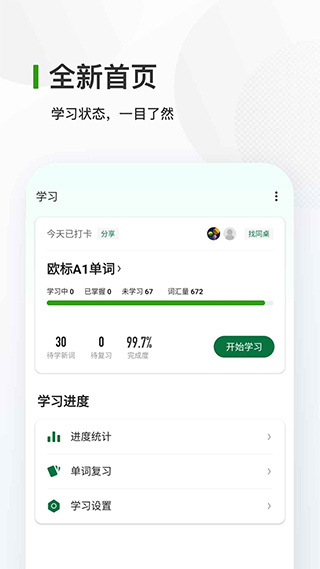 德语背单词app第1张手机截图