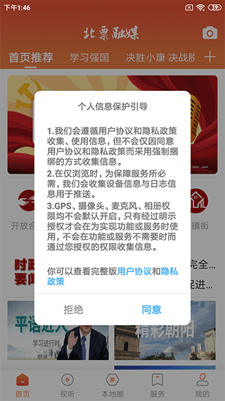 北票融媒app第1张手机截图