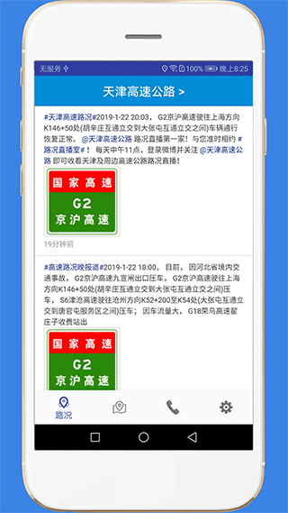 高速路况app软件封面