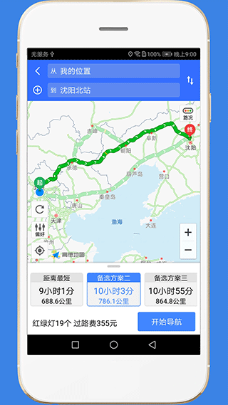 高速路况app软件封面