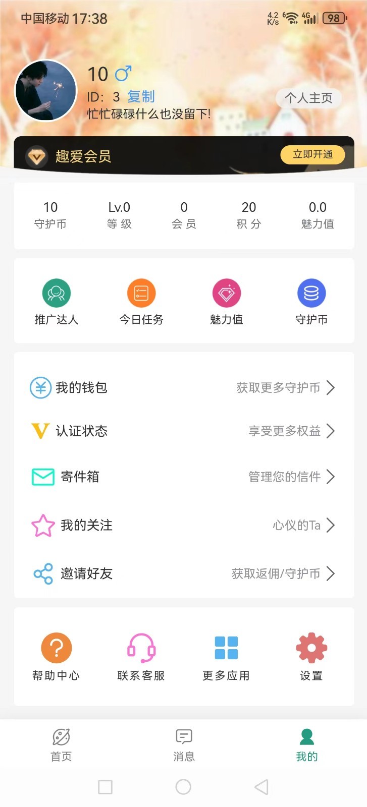 陌聊第3张手机截图