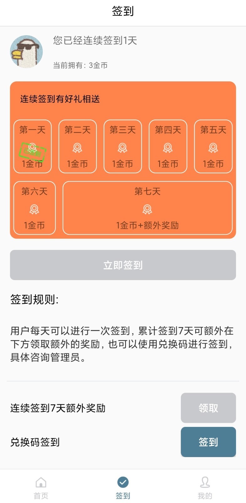 笑柔之家第3张手机截图