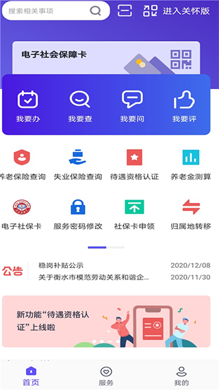 衡水人社app第1张手机截图