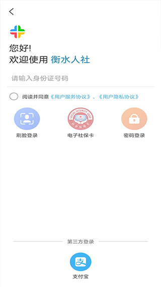 衡水人社app第4张手机截图