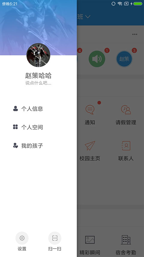 爱上学家长版app第3张手机截图