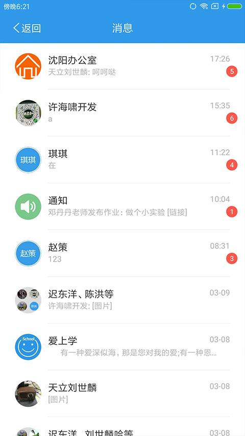 爱上学家长版app第4张手机截图