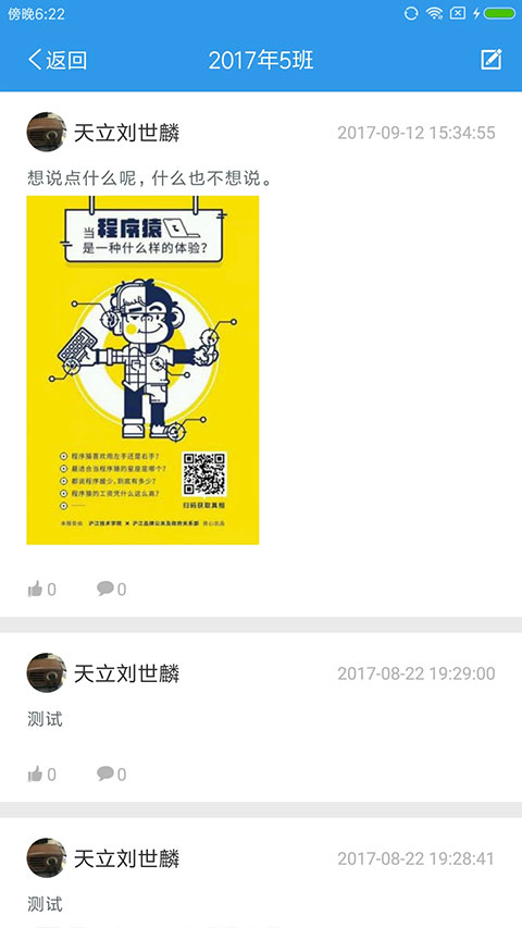 爱上学家长版app第5张手机截图