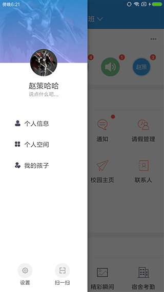 爱上学教师版app第2张手机截图