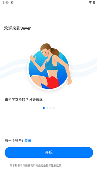 七分钟运动app第5张手机截图