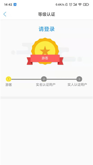 登录验证界面