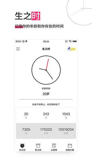 生命倒计时app第1张手机截图