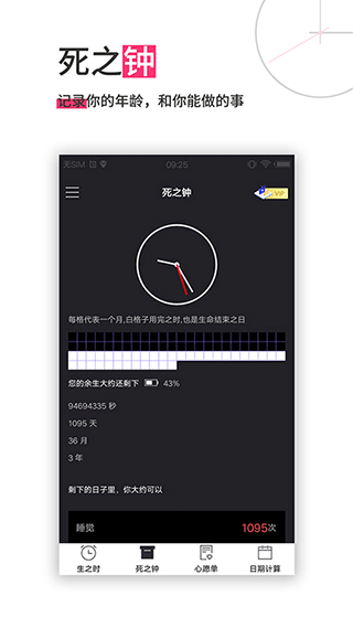 生命倒计时app第2张手机截图