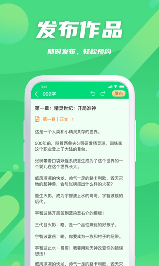 飞卢作家助手app第1张手机截图