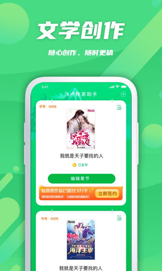 飞卢作家助手app第2张手机截图